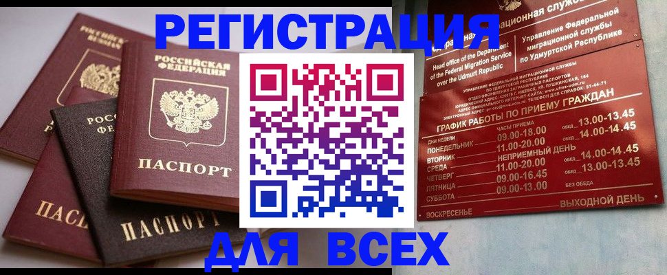 временная регистрация в Мценске