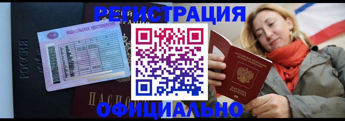 прописка для школы в Мценске