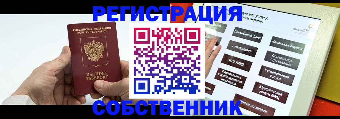 временная регистрация в Мценске