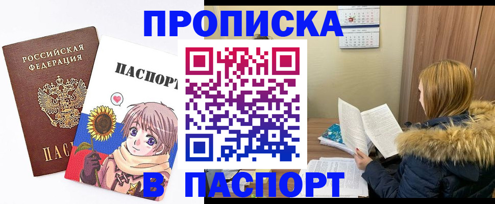 прописка в квартире в Мценске
