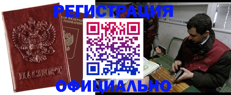 прописка в Мценске