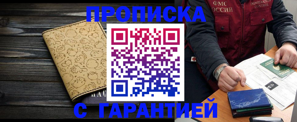 прописка ребенка в Мценске