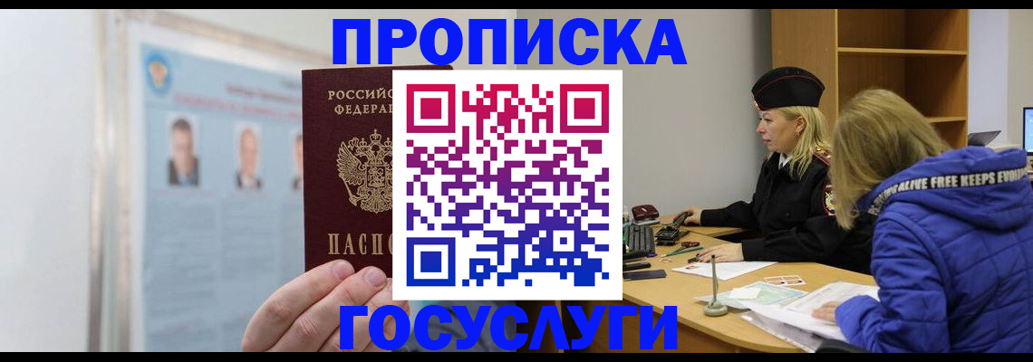 прописка законно в Мценске