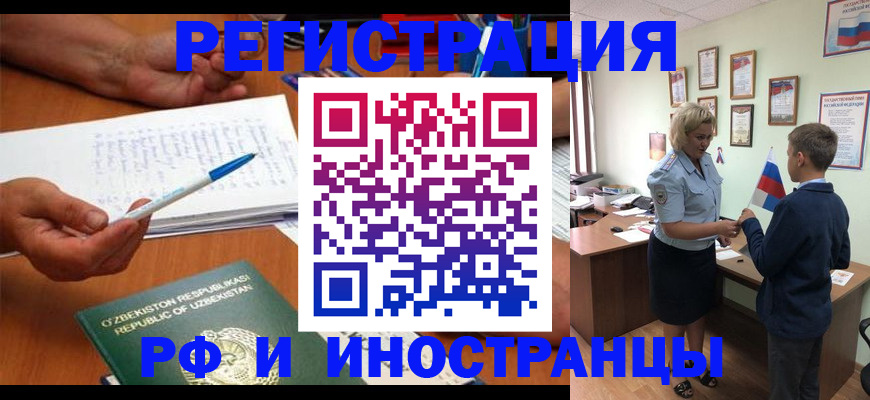 временная регистрация купить в Мценске
