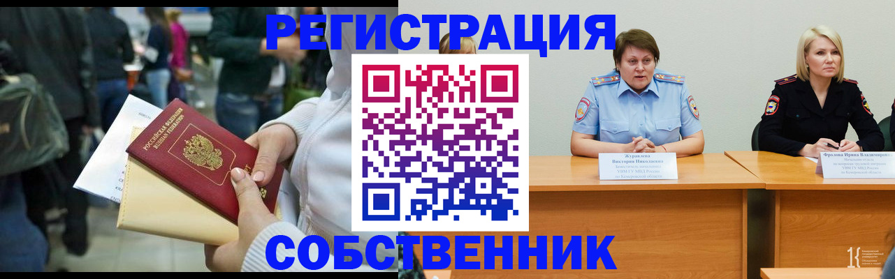 временная регистрация законно в Мценске